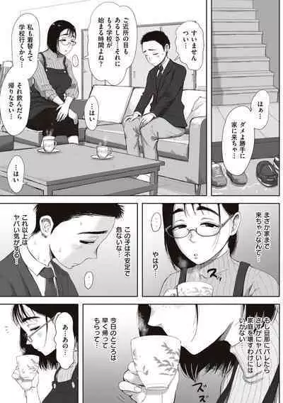 Boku to Jimuin no Fujita-san