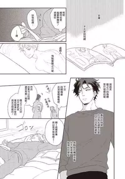 Cupid ni Rakurai | 落雷击中丘比特 Ch. 1-6+番外1