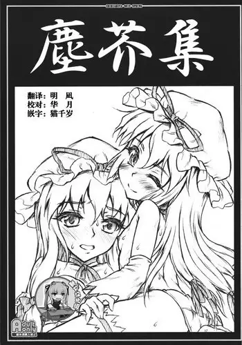 (C84) [CHIRIAKUTA (Yaburebouki Akuta)] Yukari 3 ~Touhou Shoujo Saiin~ (Touhou Project)
