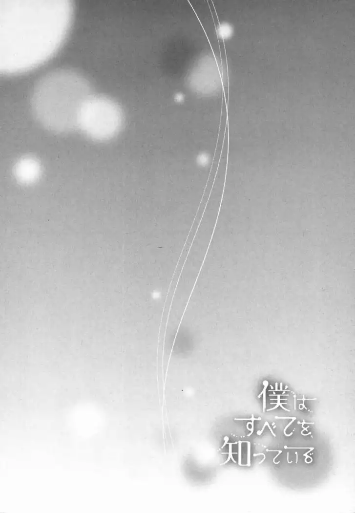Boku wa Subete o Shitte Iru Vol.02