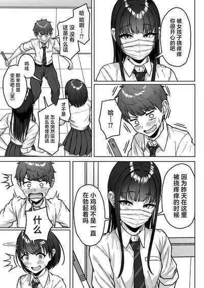 Ushiro no Seki no Aitsu | 我后座的那个她