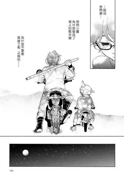 Jupiter ni Onegai | 向木星许愿 Ch. 2-5+番外