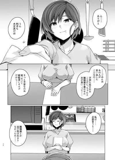 Tsuma ga, Tanin no Mesu ni naru made