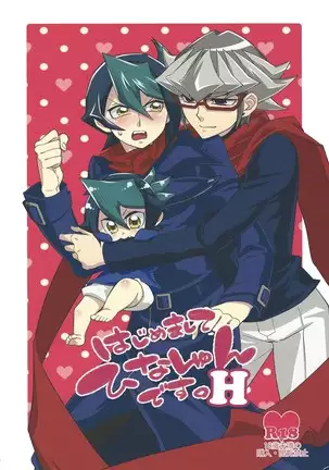 Hajimemashite hina shundesu. H
