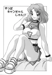 [Hitotsu Yukimoto] Oppai Gaippai