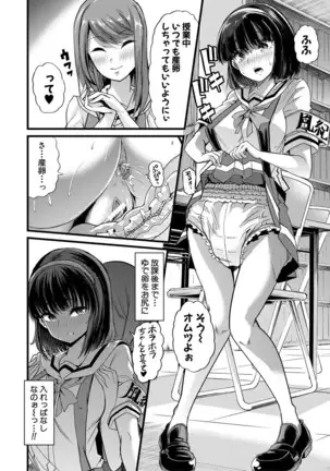 Mesu Kyoushi, Ochiru