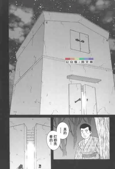 Gedo no Ie Gekan