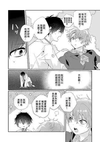 Uso-tsuki beta no unmei no koi | 骗子β的命运之恋