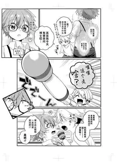 [Commamion, Pfactory (Various)] Shota Sextet 1 | 正太六重奏 [Chinese] [老猫汉化] [Digital] [Ongoing]