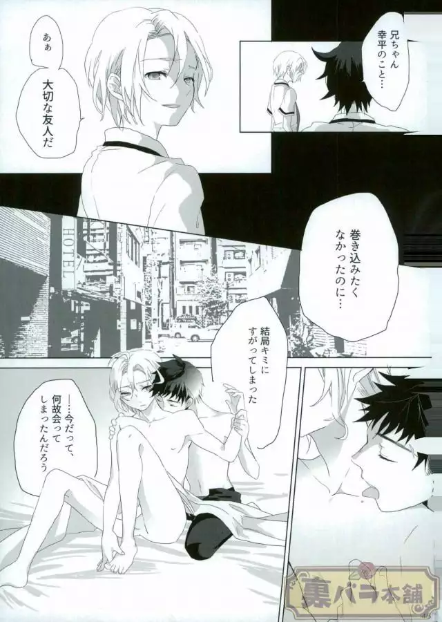 さよならバンビーノ