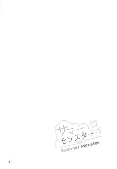 (C95) [Kuronekotei (Chibinon☆)] Summer Monster (Summer Pockets) [Chinese] [boki个人汉化]