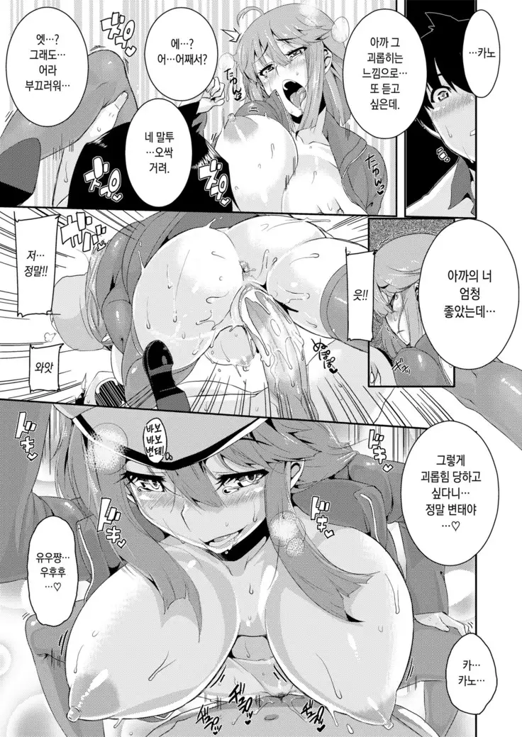 Koukan Nikki | 교간 일기