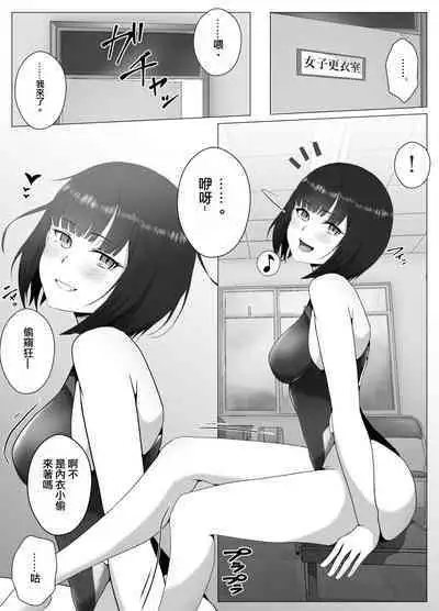Suieibu, Himitsu no Houkago Shasei Kanri