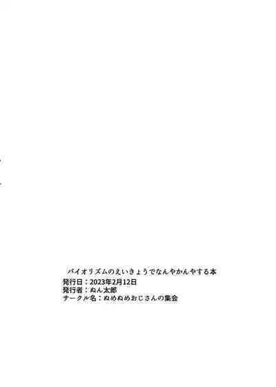 Biorhythms no Eikyoude nanyakanyasuru hon