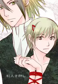 [Kamameshiya (Shimomura Keiko)] Hannin Sagashi (Majin Tantei Nougami Neuro) [Digital]