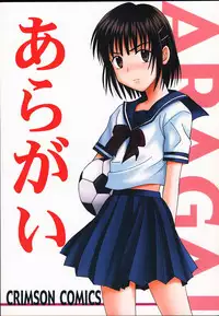 [Crimson Comics (Carmine)] Aragai (Whistle)