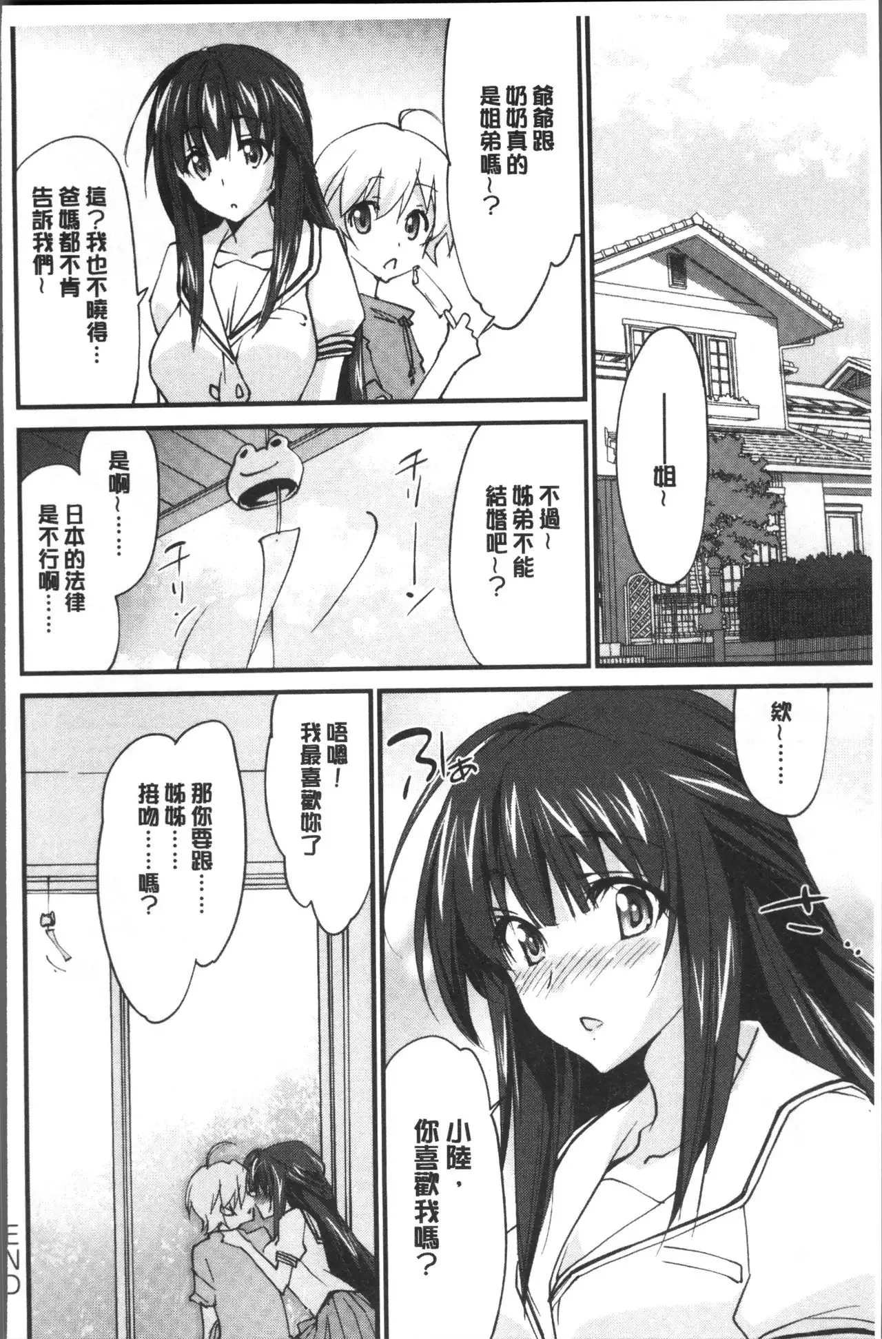 Onee-chan! Tengoku