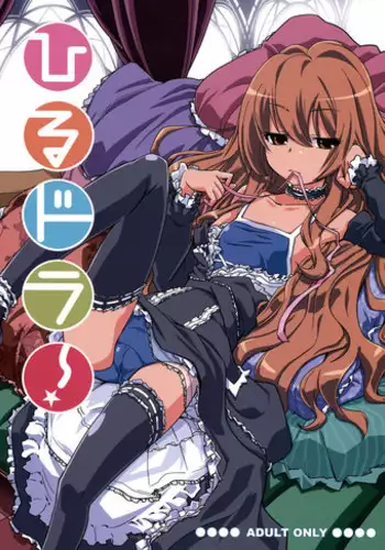 (C76) [Omega Circuit (NACHA)] Shibarare Taiga! (Toradora!)