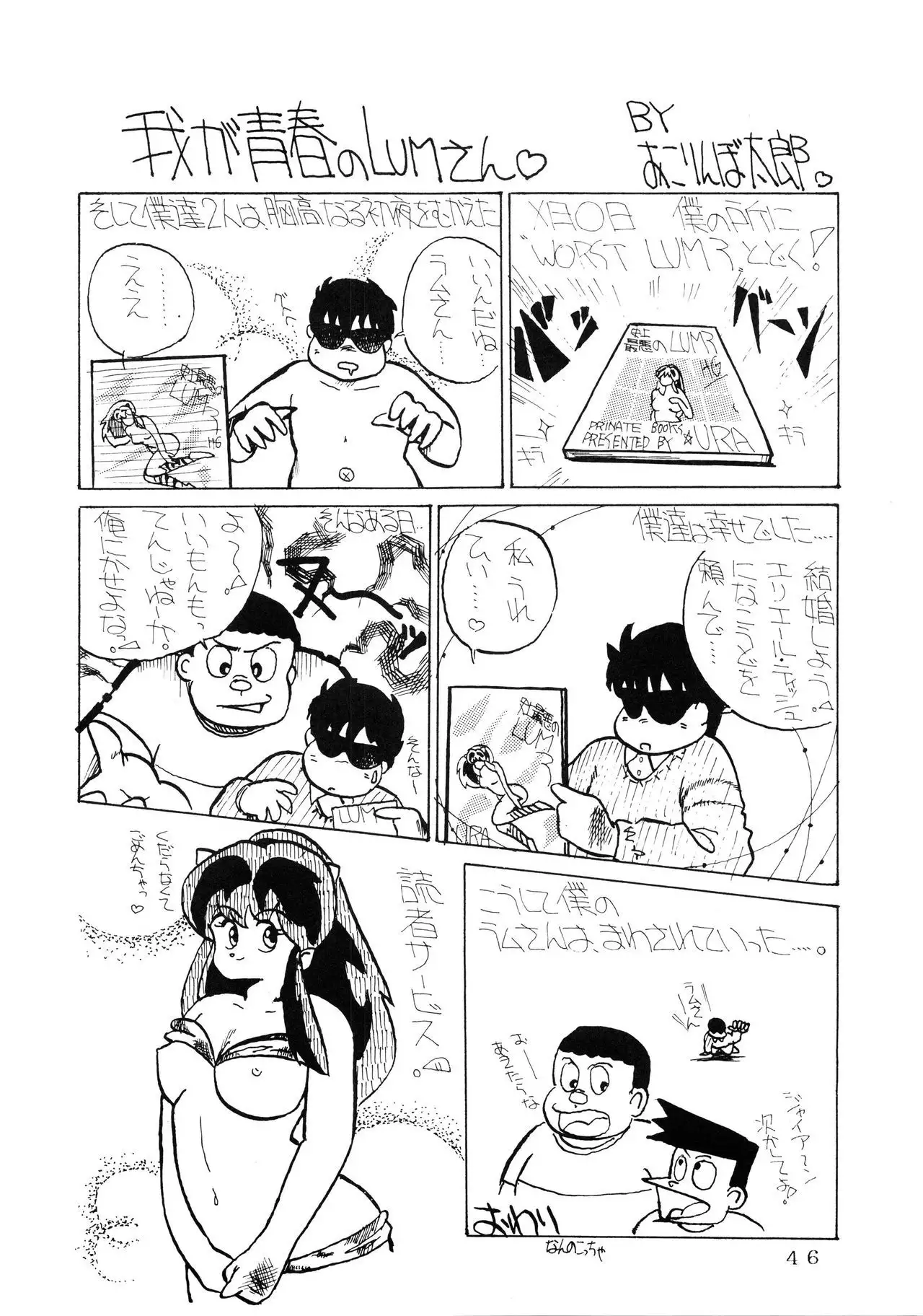 Shijou Saiaku no LUM 4
