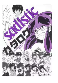[Global One (MARO)] Sadistic Catalog (Urusei Yatsura)