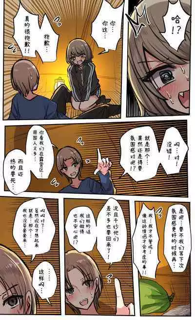 Seiyoku Bagutteru Yonin-gumi de Kyanpu Iku Hanashi