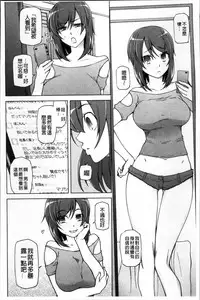 [Miito Shido] Zettai Jusei Namahame Shoujo [Chinese]