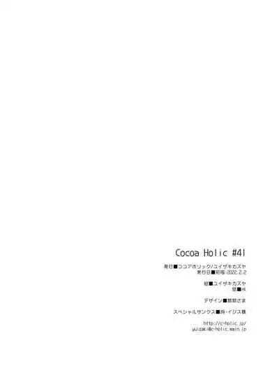 [Cocoa Holic (Yuizaki Kazuya)] Amabami no Su [Chinese] [绅士仓库汉化] [Digital]