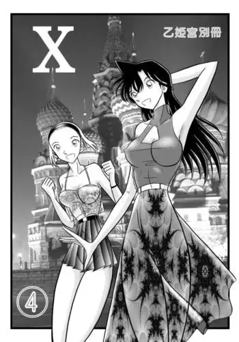 (C56) [QUESTION? (Kumaki Toshikazu)] Otohime Miya X Vol. 4 (Detective Conan)