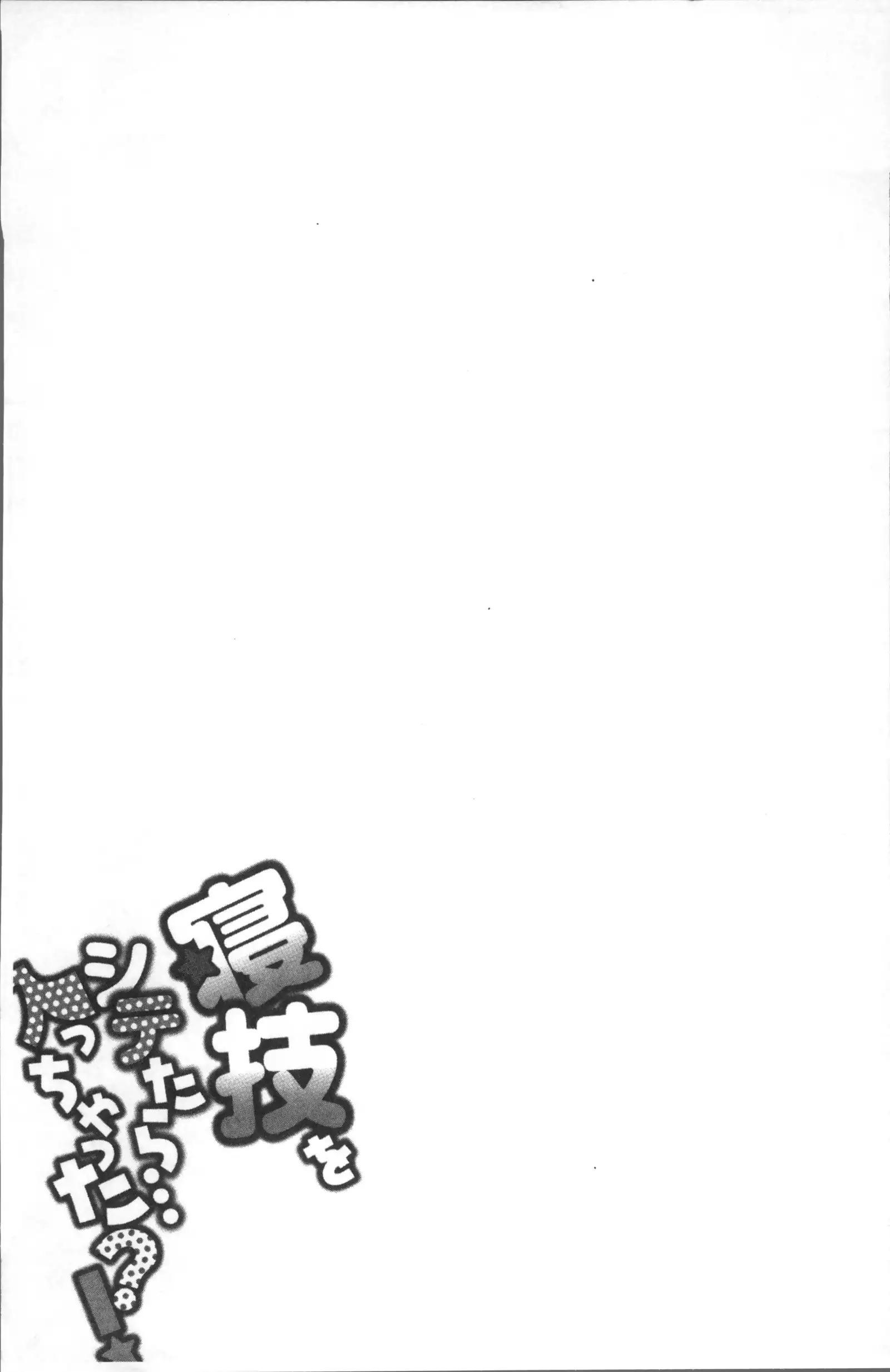 Newaza o Shitetara... Haicchatta!