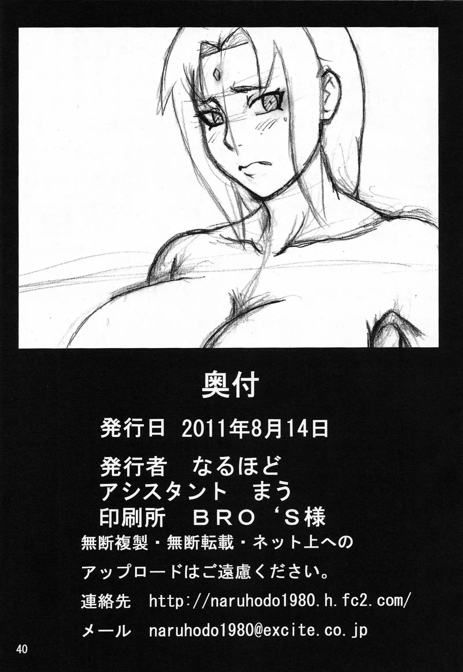 Tsunade no Insettai