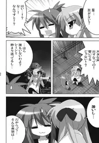 (SC41) [Lezmoe! (Oyu no Kaori)] Akiba de Lucky Star (Lucky Star)