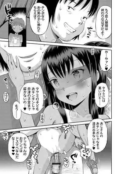 Watashi ga Onnanoko ni Naru made