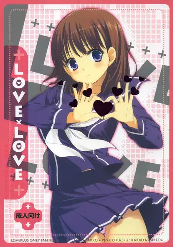 Pink Check School Teacher "Nerawareta Love Letter"