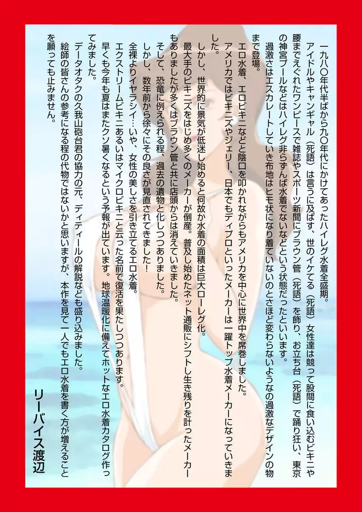 Eromizugi! Catalogue of Fujiko