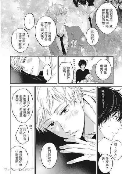 Hibi mo Tsumoreba Koi to Naru | 日積月累的戀情