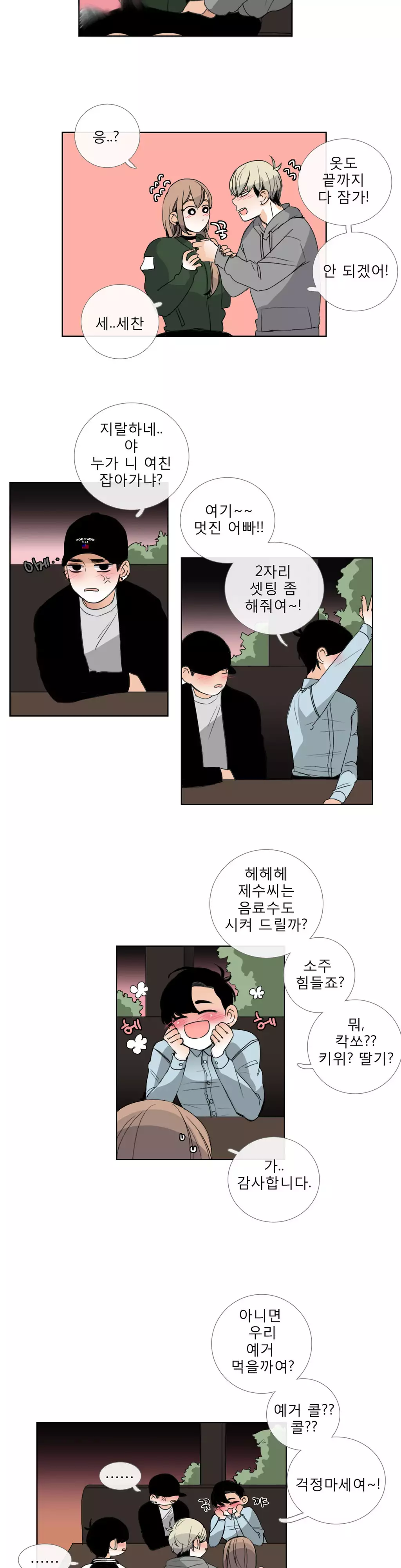 Talk to Me Ch.0-34