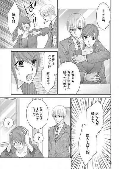 Kareshi no Dokata ni Nakasarete