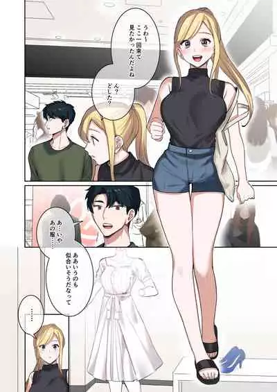 Iede Gal ni Nama Nakadashi Shimakutte, Seishori Dousei Hajimemashita 1~4 Soushuuhen