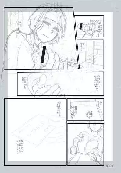 Tsuma to Ana