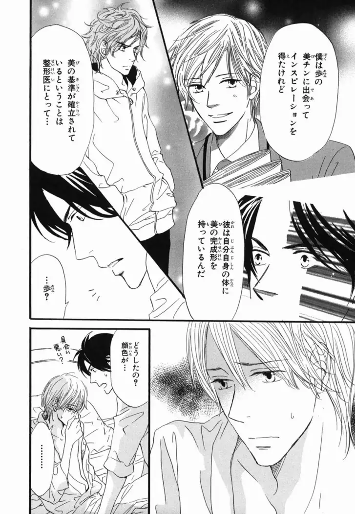 Boku wa Subete o Shitte Iru Vol.02
