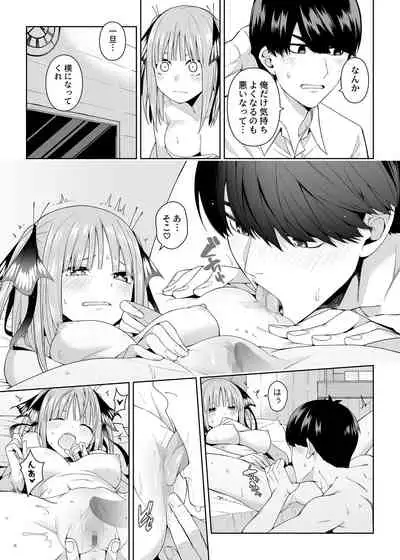 [Bad Mushrooms (Chicke III, 4why)] Nibun no Yuudou (Gotoubun no Hanayome) [Digital]