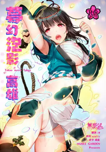 (C87) [iromgaR (Moriya)] Dainiji Fundoshi Sakusen (Kantai Collection -KanColle-) [Chinese] [final個人漢化]