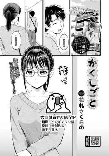 [Hanafuda Sakurano] Kotomi no Himitsu Ch. 1-2