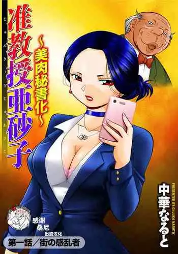 [Chuuka Naruto] Jiyunkyouju asako -Bi niku hisho ka- 05 [Chinese] [不咕鸟汉化组]