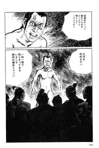 [Koike Kazuo, Kojima Goseki] Hanzou no Mon Vol.6
