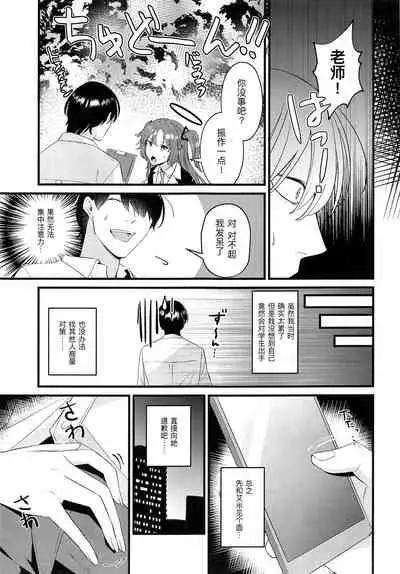 Sensei, Kimochi Ii?