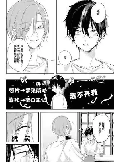 [Utata Hakuto] Yabai Yatsu ni Sukareta Hanashi | 被糟糕的家伙给喜欢上了 Ch. 5 [Chinese] [梨子个人汉化] [Digital]