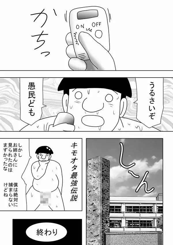 Jikan o Tometa Kimoota ga Yaru koto wa~