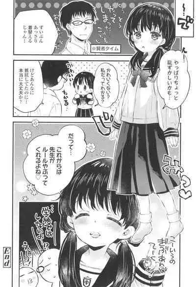 Otona ni Naranai Onnanoko