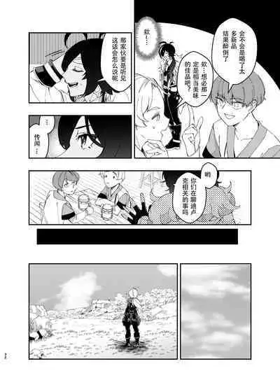 Sankaime no Yakusoku | 第三次的约定